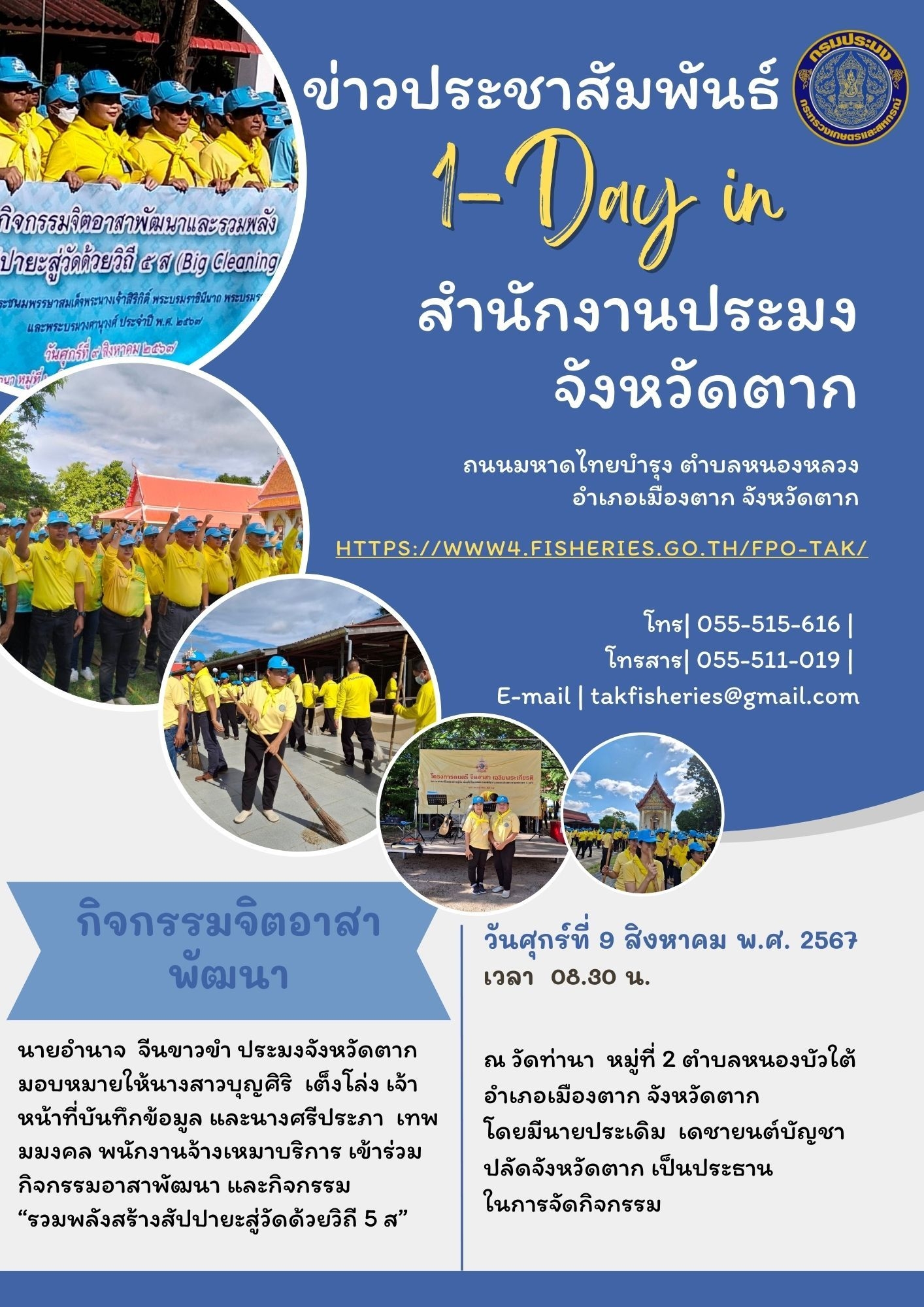 กิจกรรมจิตอาสาพัฒนา..คลิก