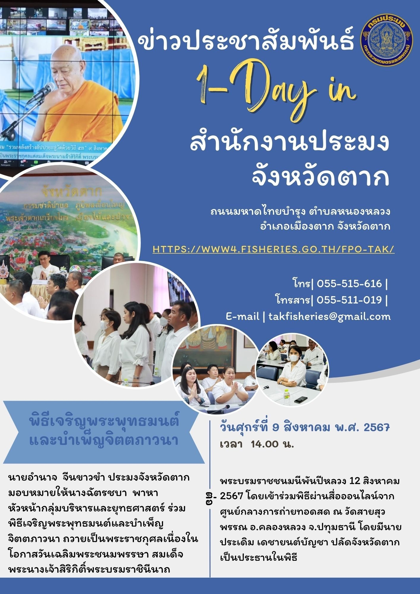 พิธีเจริญพระพุทธมนต์และบำเพ็ญจิตตภาวนา..คลิก