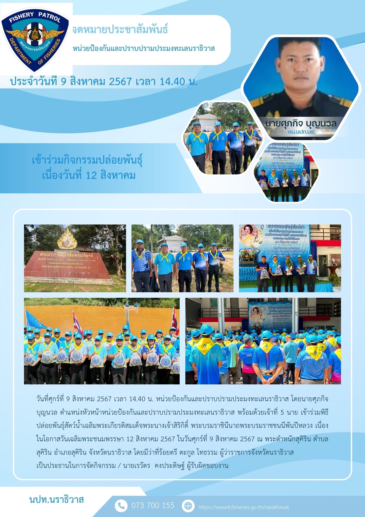เข้าร่วมพิธีปล่อยพันธุ์สัตว์น้ำ..คลิก