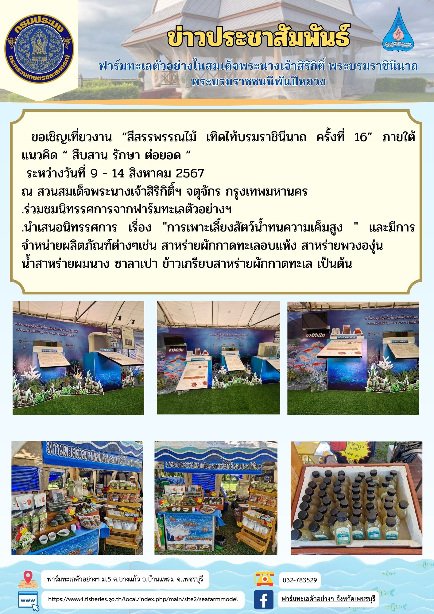 งาน “สีสรรพรรณไม้ เทิดไท้บรมราชินีนาถ ครั้งที่ 16”..คลิก