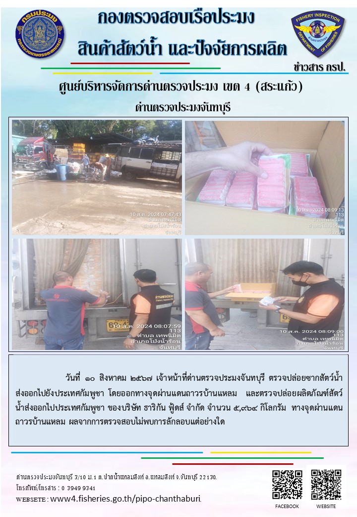 รายงานการปฏิบัติงานประจำวันที่ 10 สิงหาคม 2567