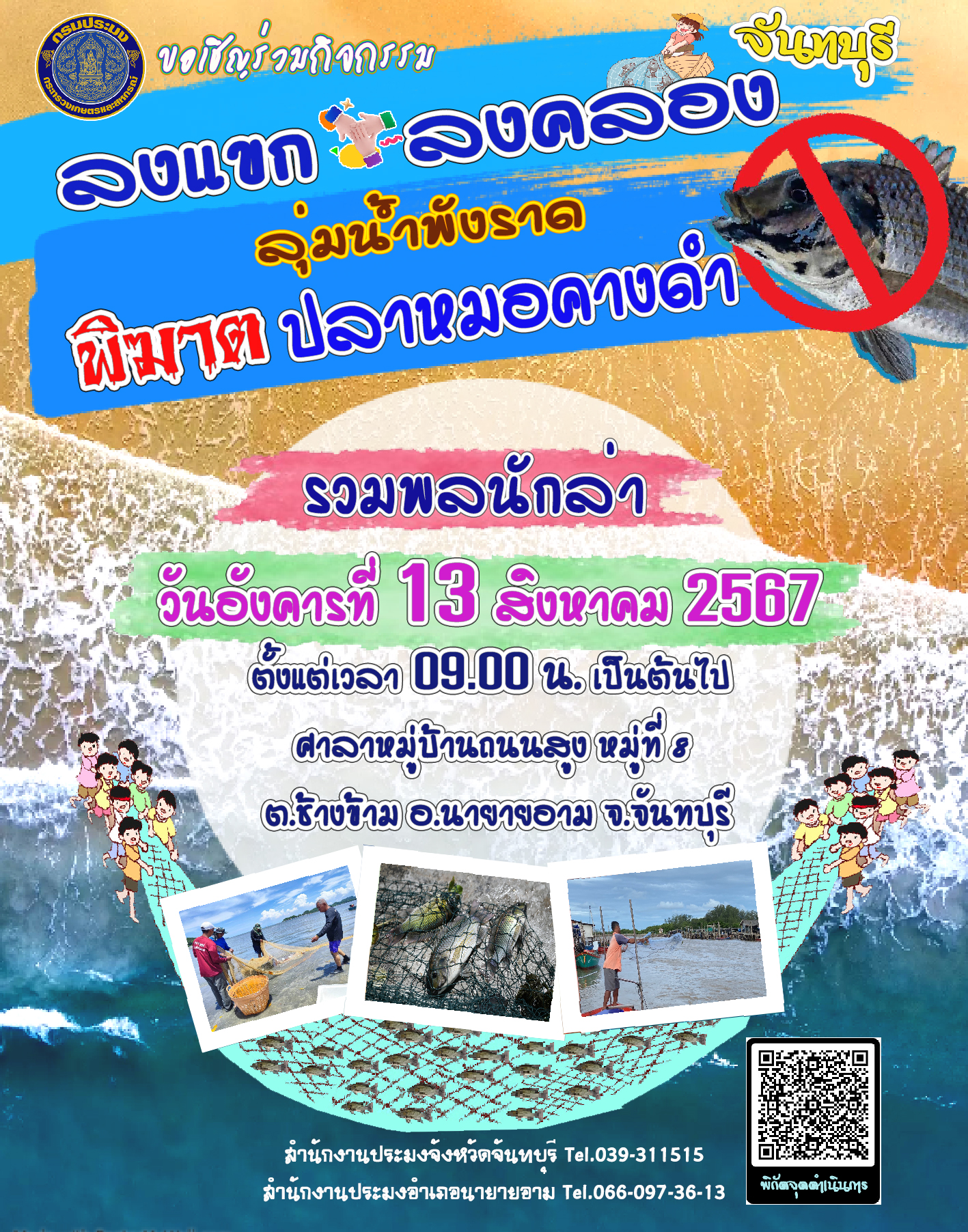 เชิญร่วมกิจกรรม 