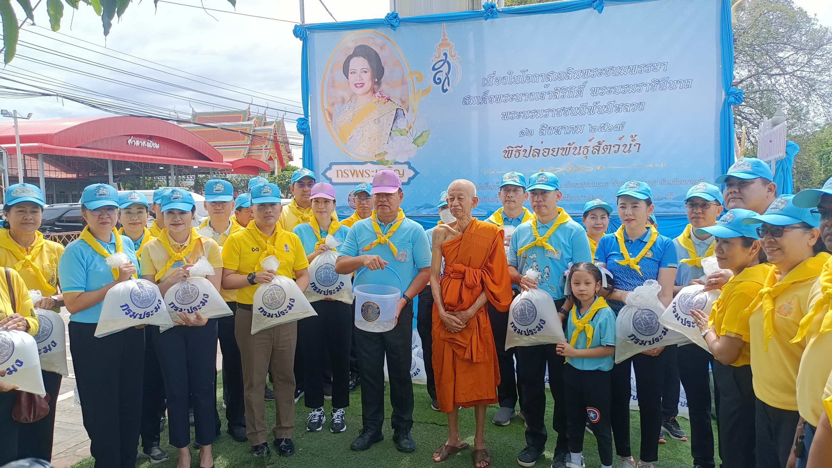 กิจกรรมจิตอาสาพัฒนาและพิธีปล่อยพันธุ์สัตว์น้ำ เนื่องในวันเฉลิมพระชนมพรรษา สมเด็จพระนางเจ้าสิริกิติ์ พระบรมราชินีนาถ พระบรมราชชนนีพันปีหลวง (12 สิงหาคม 2567)..คลิก