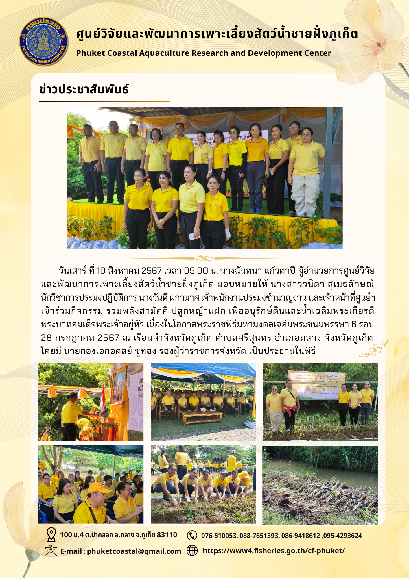 วันเสาร์ ที่ 10 สิงหาคม 2567 ร่วมกิจกรรม รวมพลังสามัคคีปลูกหญ้าแฝก..คลิก