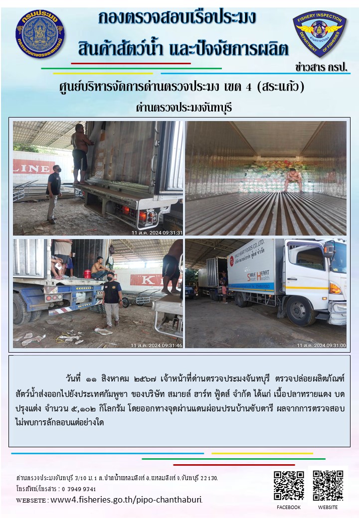 รายงานการปฏิบัติงานประจำวันที่ 11 สิงหาคม 2567