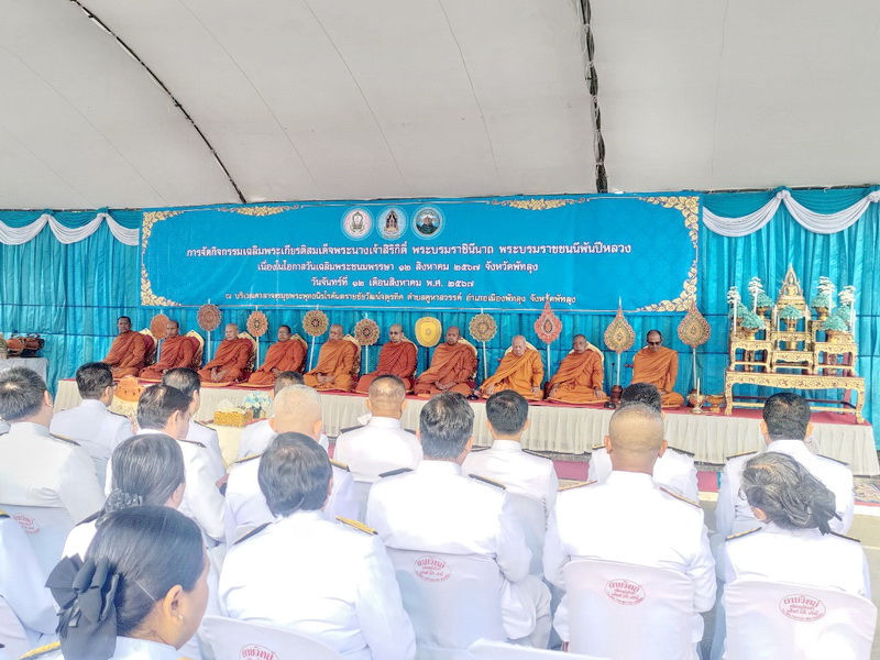 ร่วมพิธีทำบุญตักบาตร เนื่องในวันเฉลิมพระชนมพรรษา..คลิก