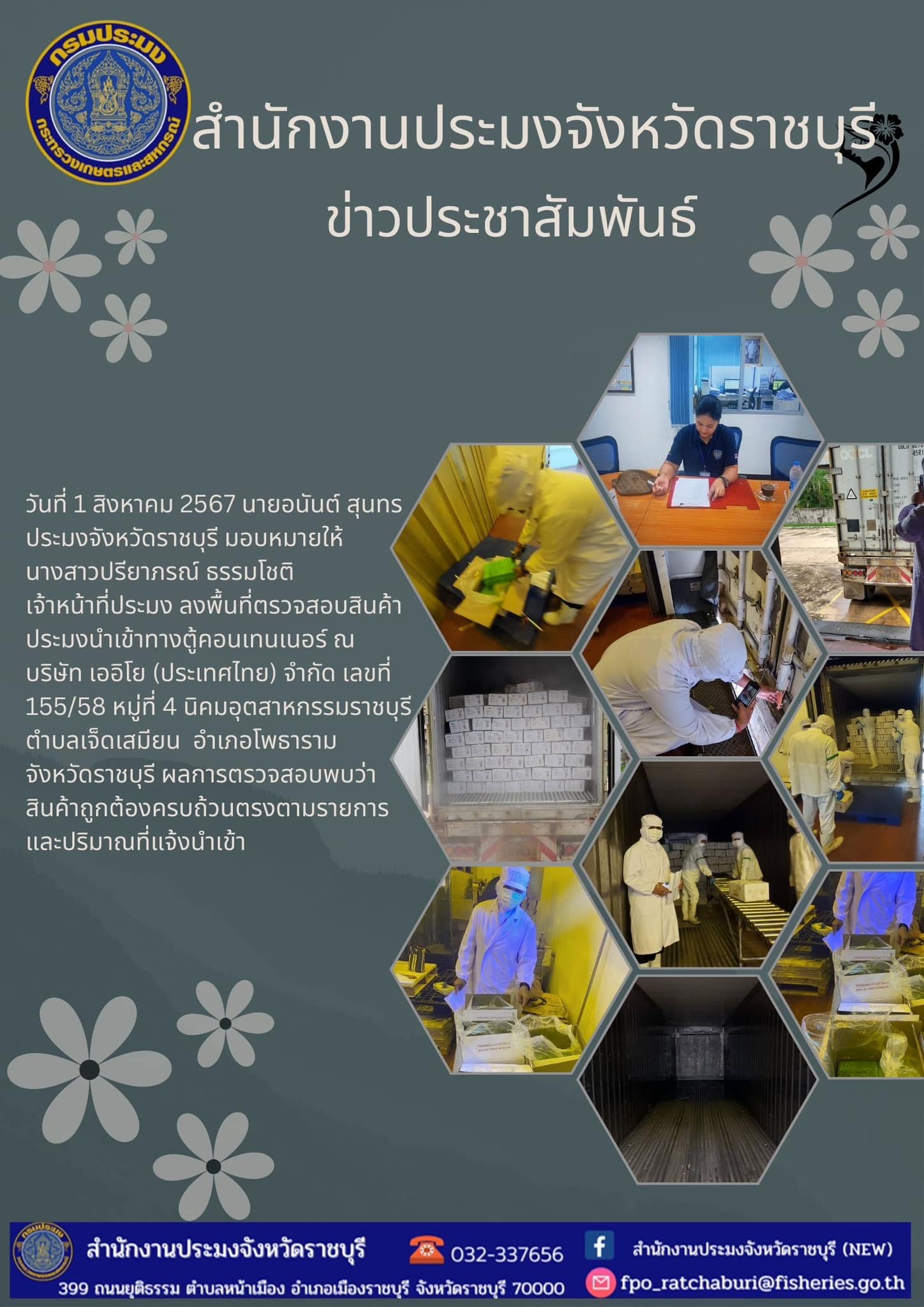 ลงพื้นที่ตรวจสอบสินค้าประมงนำเข้าทางตู้คอนเทนเนอร์