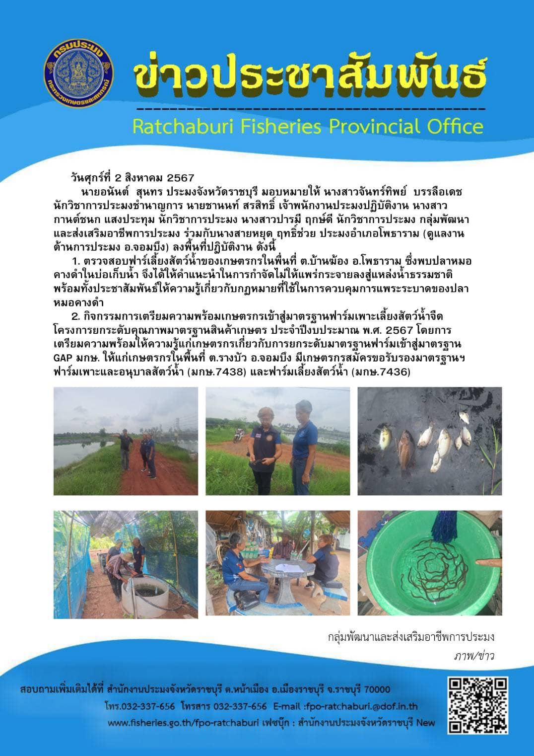 ลงพื้นที่ปฎิบัติงานโครงการยกระดับคุณภาพมาตรฐานสินค้าเกษตร ประจำปีงบประมาณ พ.ศ. 2567..คลิก