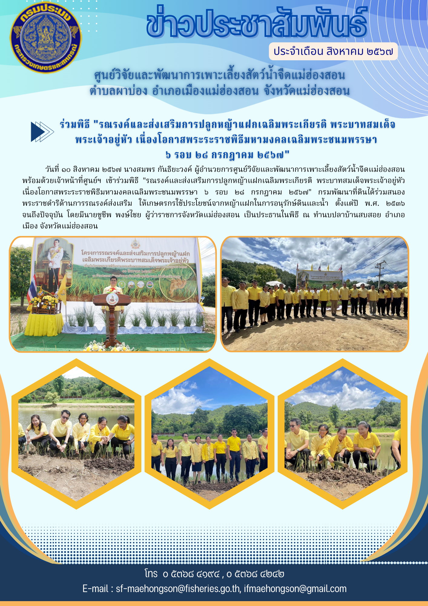 ร่วมพิธี 