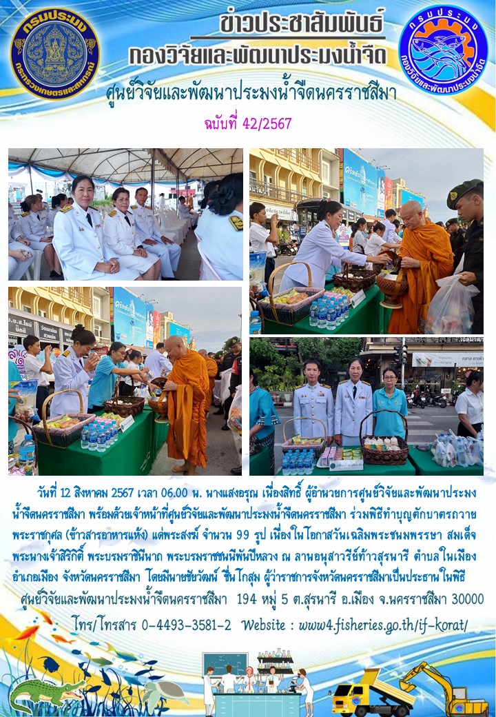 ข่าวประชาสัมพันธ์ ฉบับที่ 42/2567