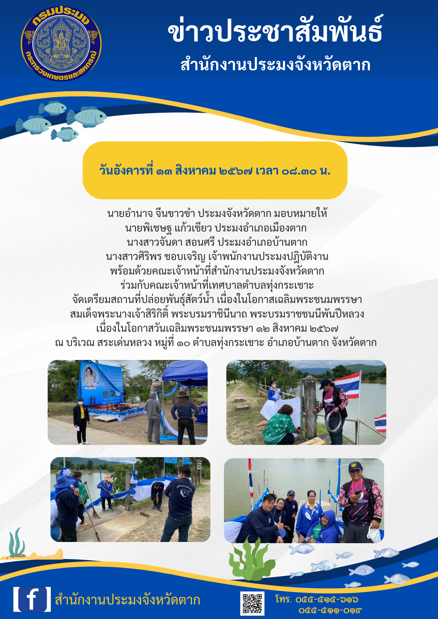 ข่าวประชาสัมพันธ์..คลิก