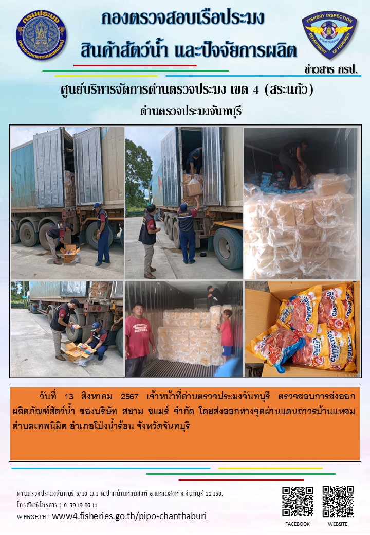 รายงานการปฏิบัติงานประจำวันที่ 13 สิงหาคม 2567