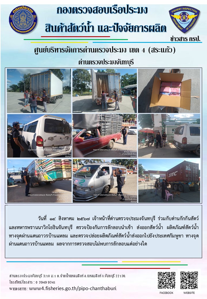 รายงานการปฏิบัติงานประจำวันที่ 14 สิงหาคม 2567..คลิก