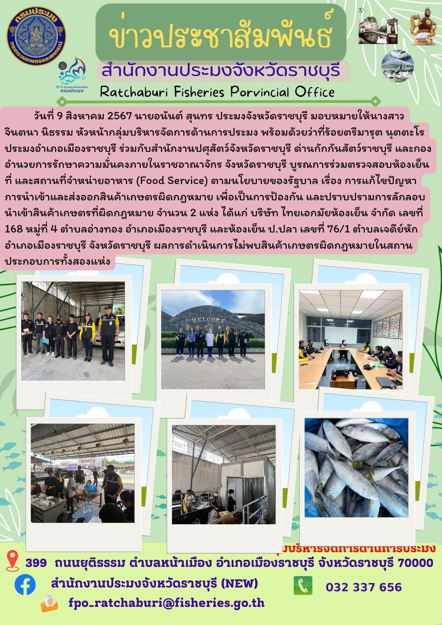 ร่วมกับสำนักงานปศุสัตว์จังหวัดราชบุรี ด่านกักกันสัตว์ราชบุรี..คลิก