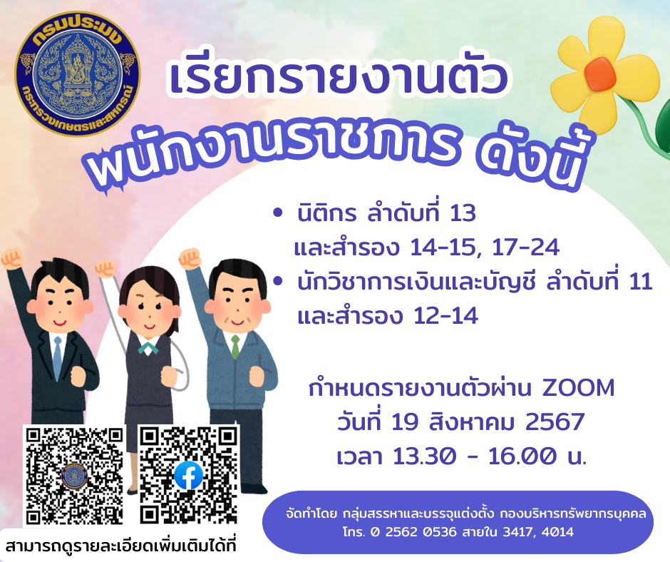 รายงานตัวพนักงานราชการทั่วไป 2 ตำแหน่ง..คลิก