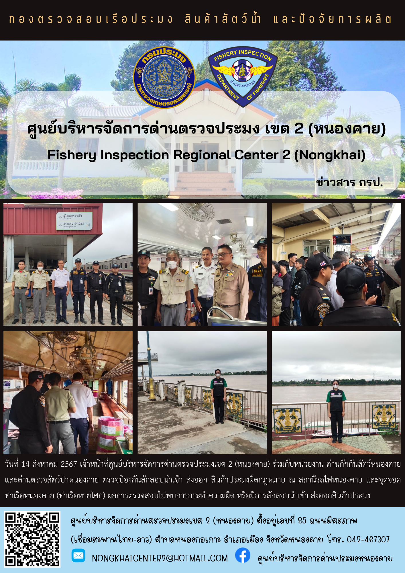 ตรวจป้องกันการลักลอบสินค้าประมงผิดกฎหมาย
