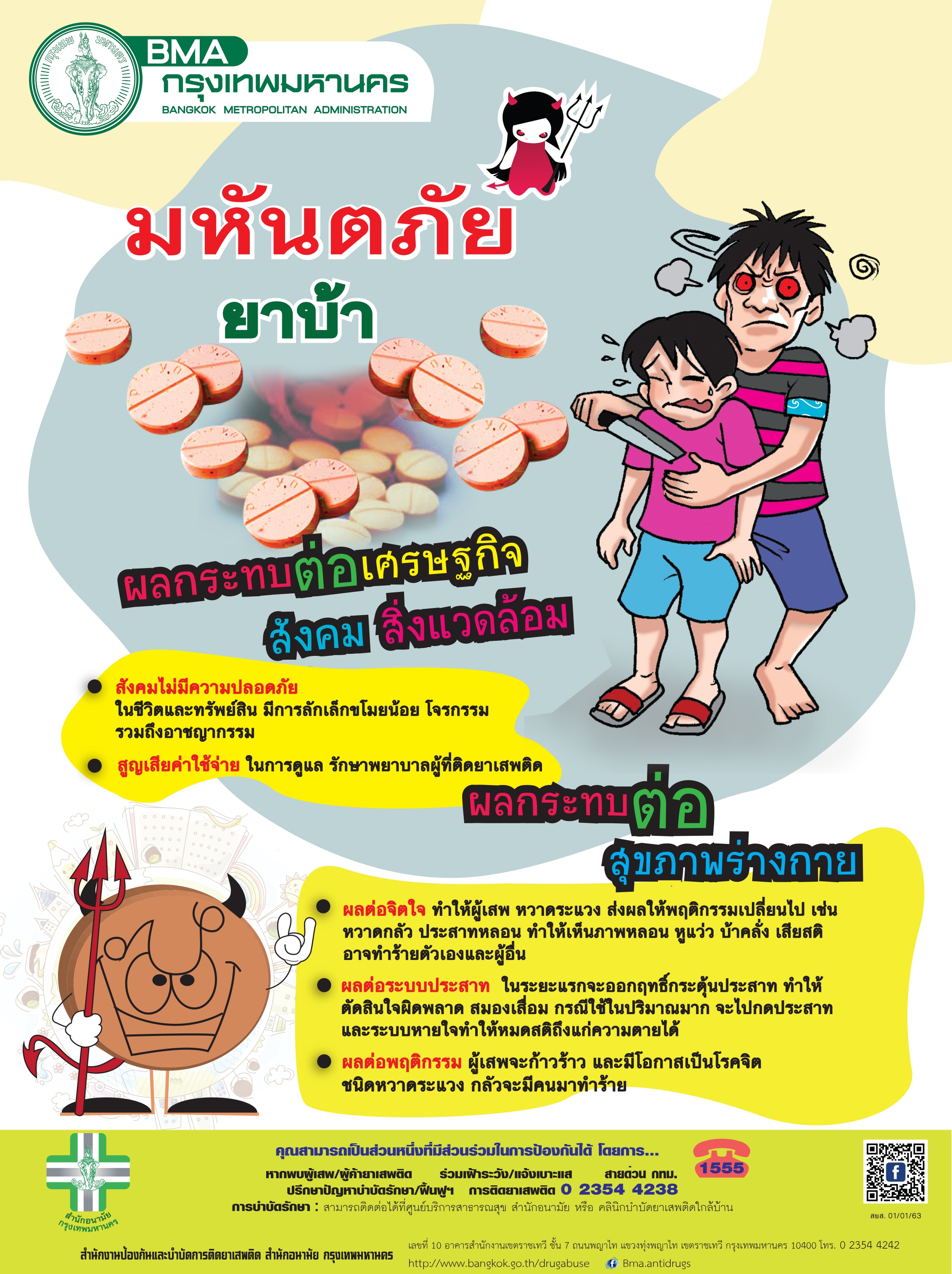 กิจกรรมประชาสัมพันธ์สร้างการรับรู้ในการแก้ไขปัญหายาเสพติด..คลิก