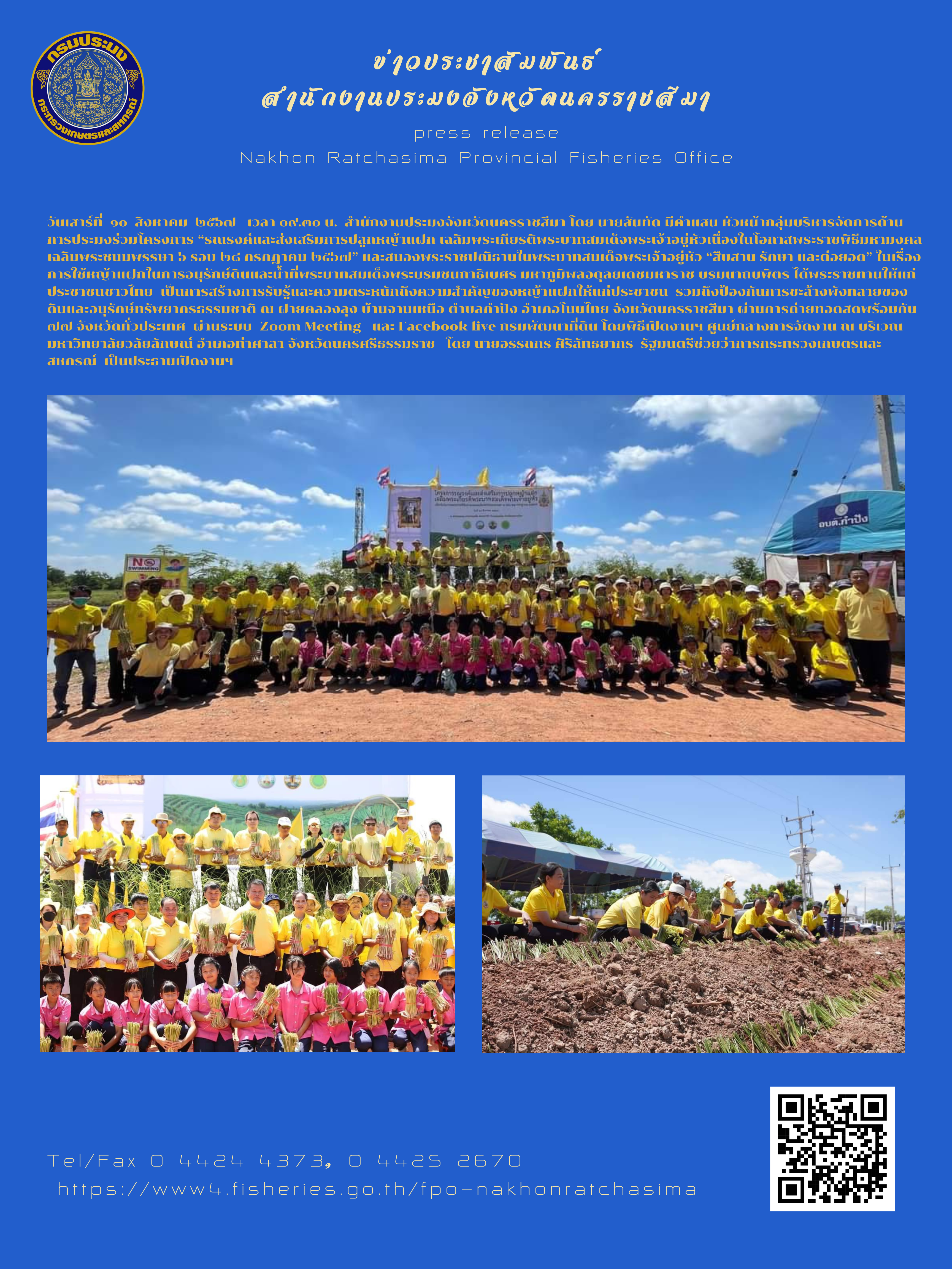 วันเสาร์ที่ 10 สิงหาคม 2567 สำนักงานประมงจังหวัดนครราชสีมา ร่วมโครงการ 