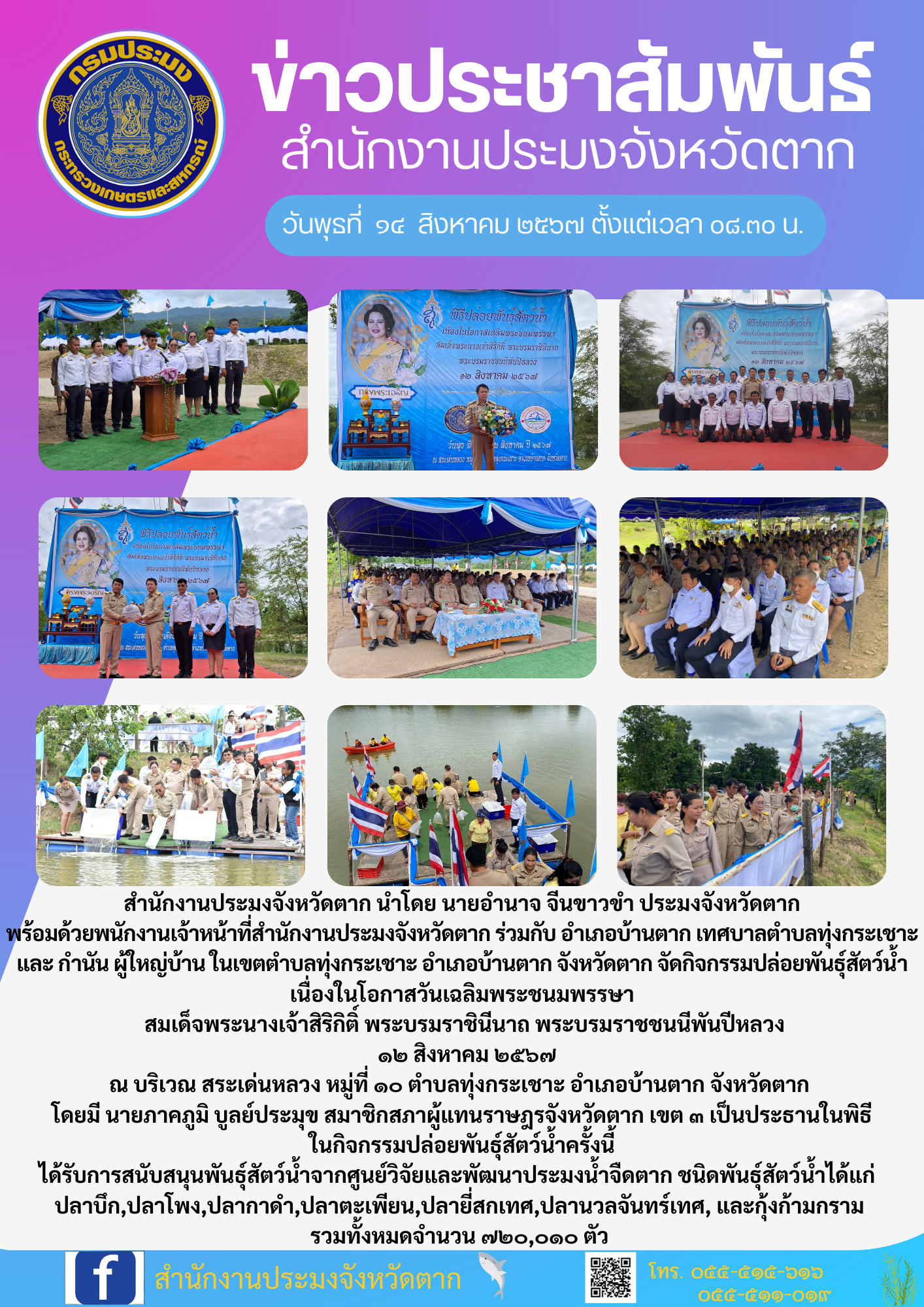 ข่าวประชาสัมพันธ์..คลิก