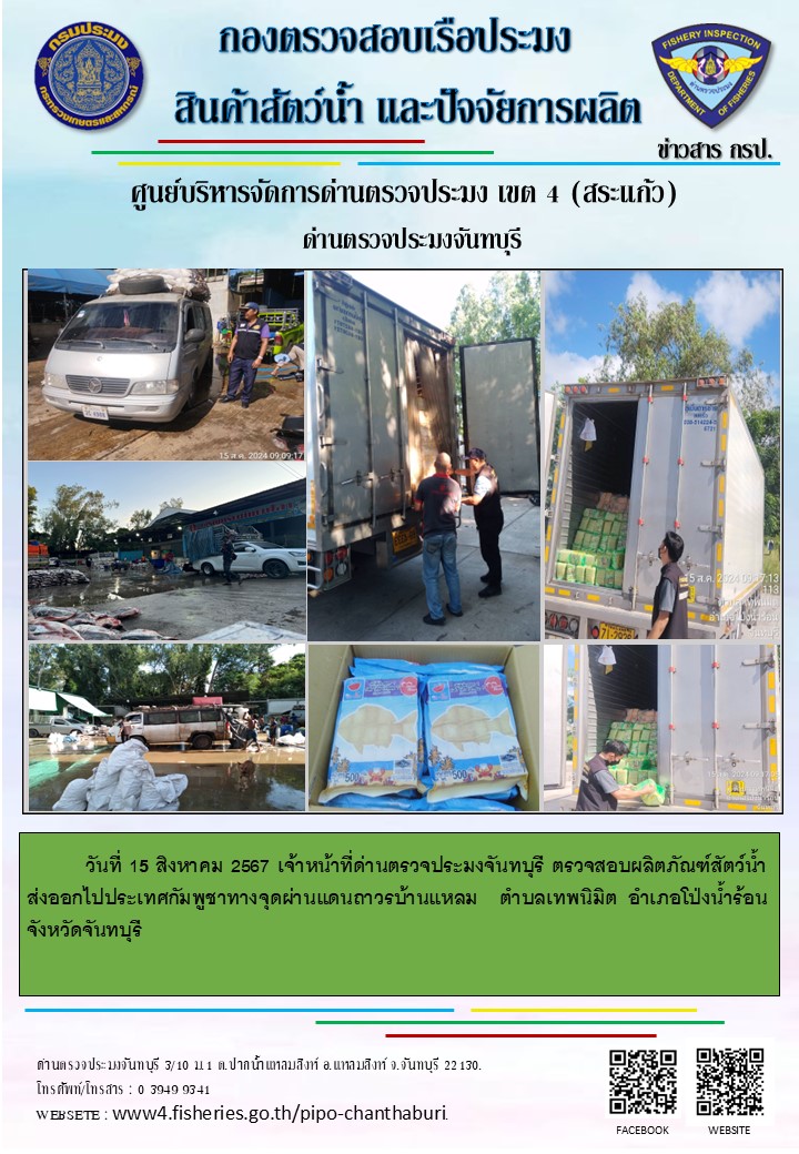 รายงานการปฏิบัติงานประจำวันที่ 15 สิงหาคม 2567..คลิก