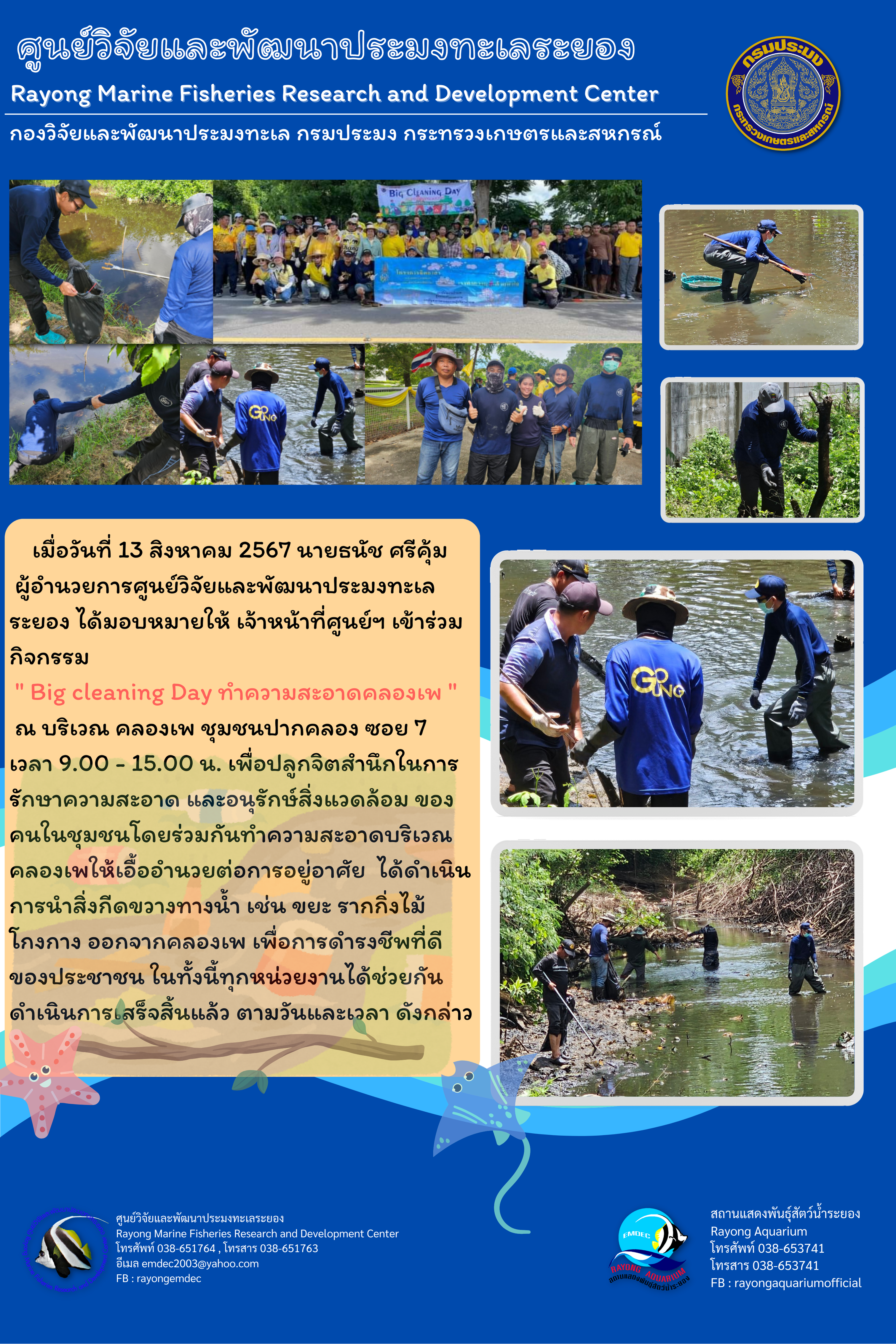กิจกรรม Big cleaning Day
