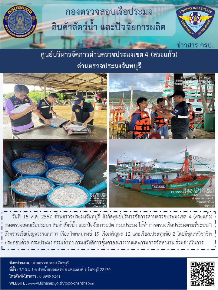 รายงานการปฏิบัติงานประจำวันที่ 15 สิงหาคม 2567..คลิก