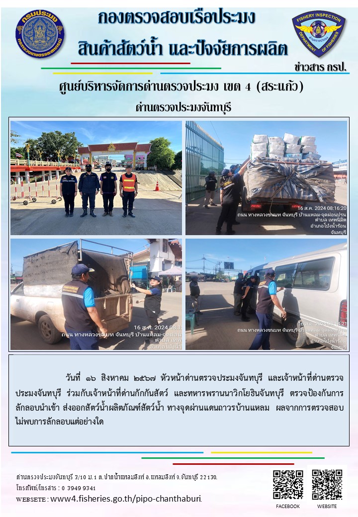 รายงานการปฏิบัติงานประจำวันที่ 16 สิงหาคม 2567..คลิก