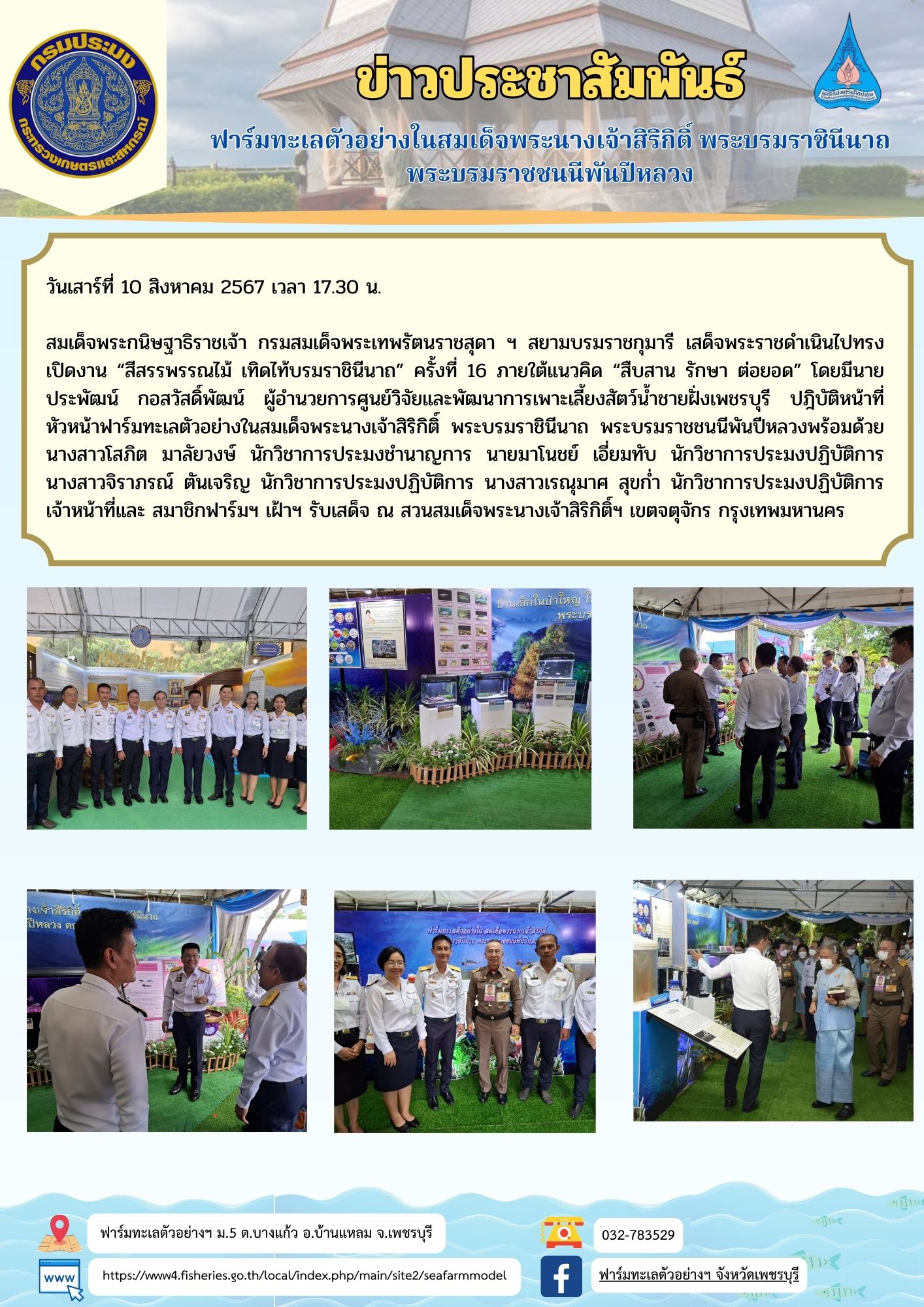 รับเสด็จ..คลิก