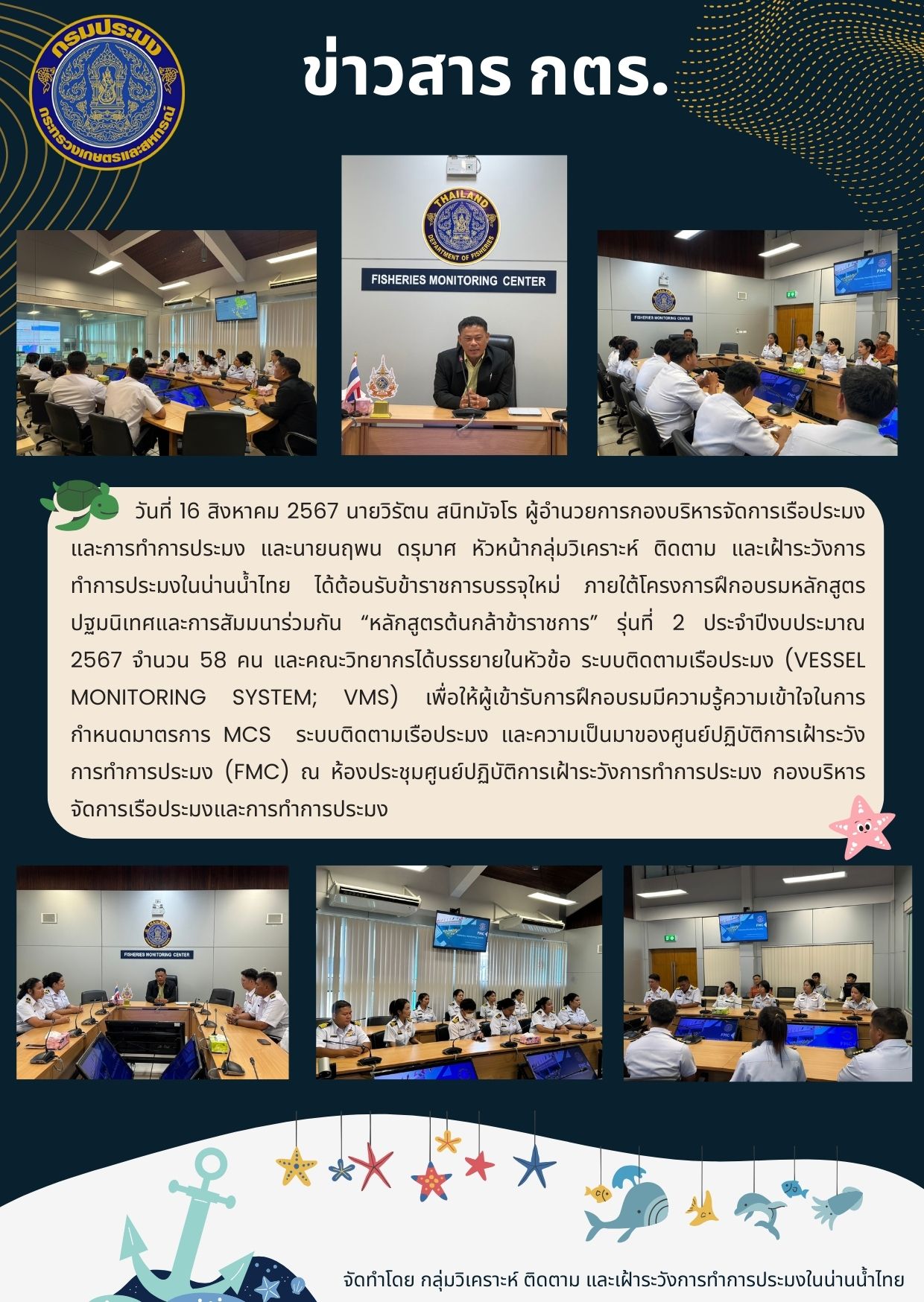 ต้อนรับข้าราชการบรรจุใหม่ ภายใต้โครงการฝึกอบรม “หลักสูตรต้นกล้าข้าราชการ”
