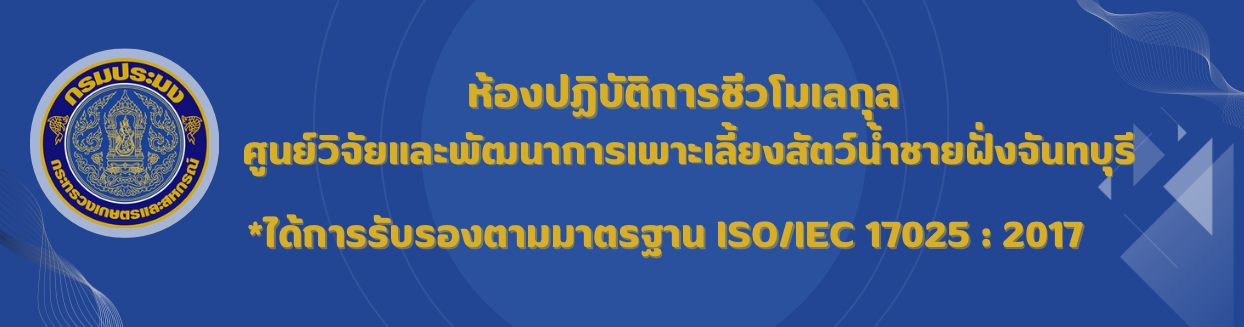 ห้องชีวโมเลกุล..คลิก