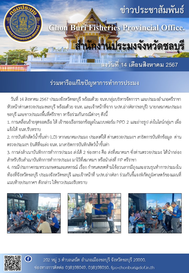 หารือร่วมกับชาวประมง