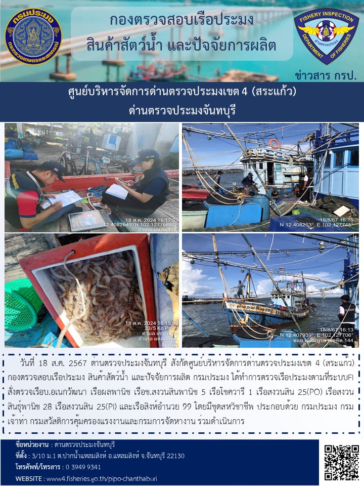 รายงานการปฏิบัติงานประจำวันที่ 18 สิงหาคม 2567