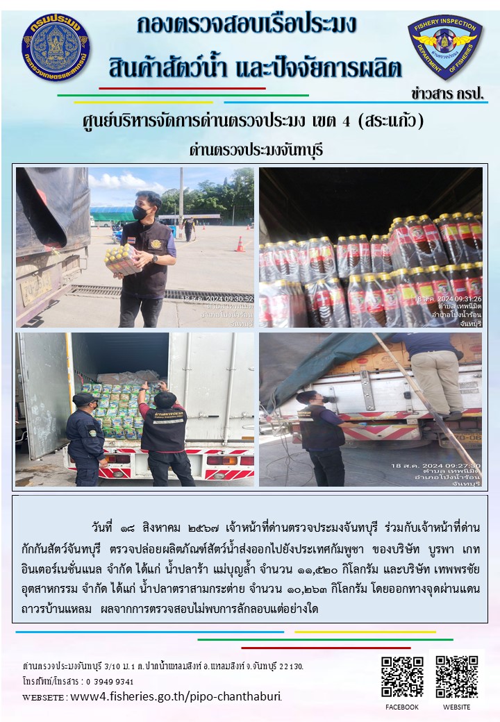 รายงานการปฏิบัติงานประจำวันที่ 18 สิงหาคม 2567