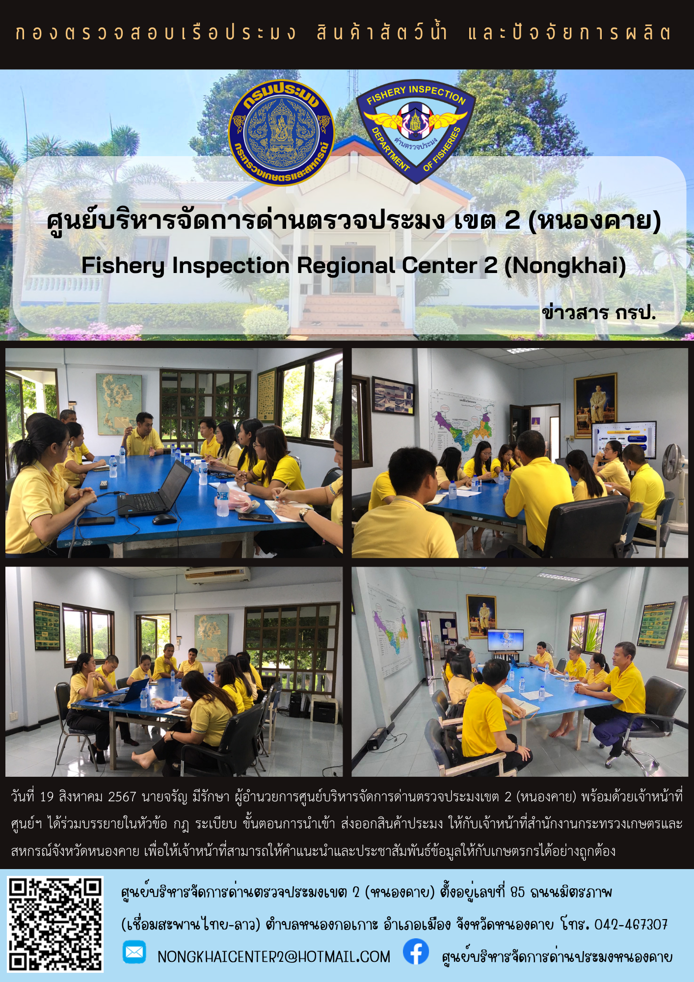 บรรยายข้อกฎ ระเบียบ ขั้นตอนการนำเข้า ส่งออกสินค้าประมง