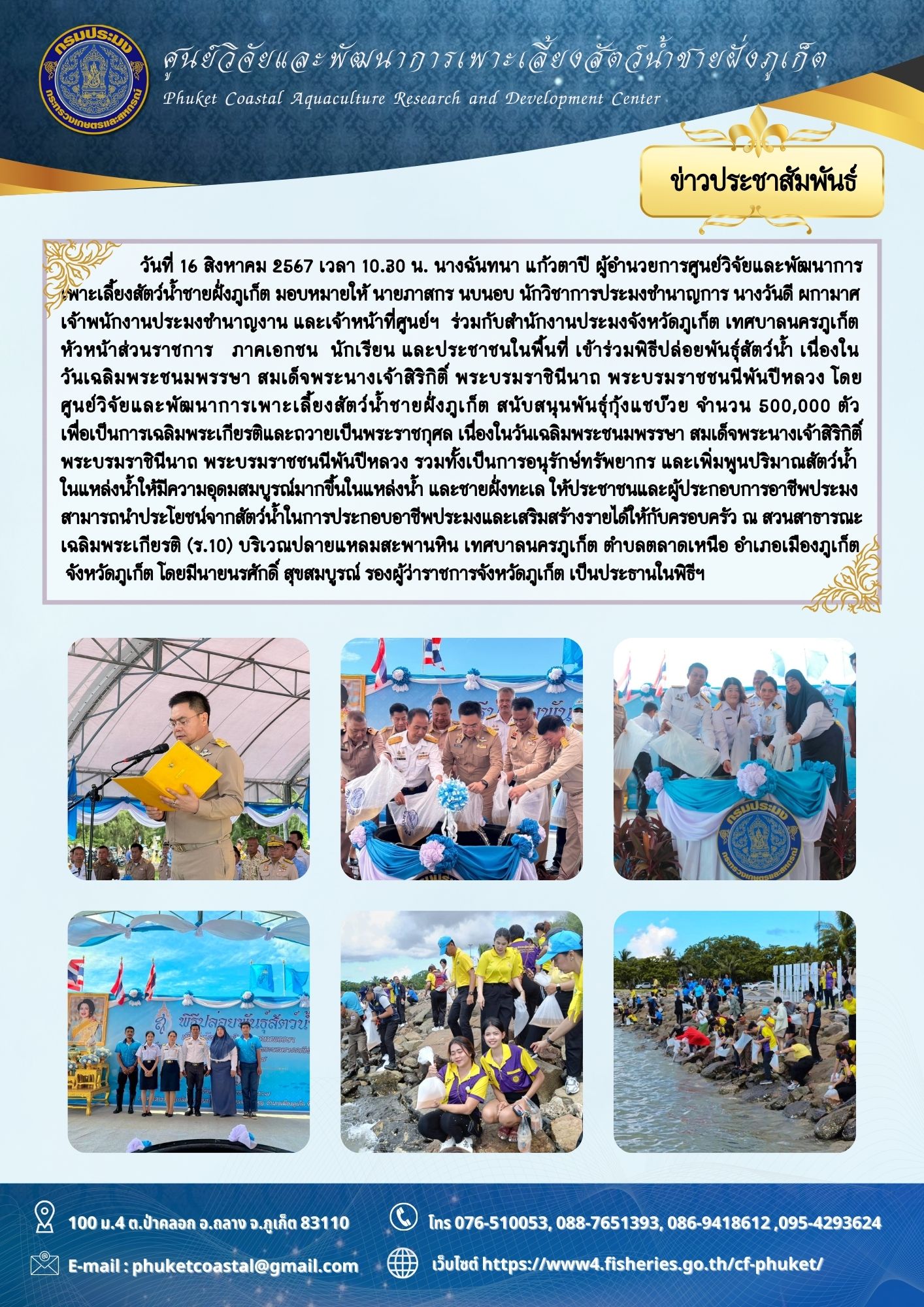 วันที่ 16 สิงหาคม 2567 เข้าร่วมกิจกรรมจิตอาสาบำเพ็ญสาธารณประโยชน์และบำเพ็ญสาธารณะกุศลเฉลิมพระเกียรติ สมเด็จพระนางเจ้าสิริกิติ์ พระบรมราชินีนาถ พระบรมราชชนนีพันปีหลวง เนื่องในโอกาสวันเฉลิมพระชนมพรรษา 12 สิงหาคม 2567..คลิก