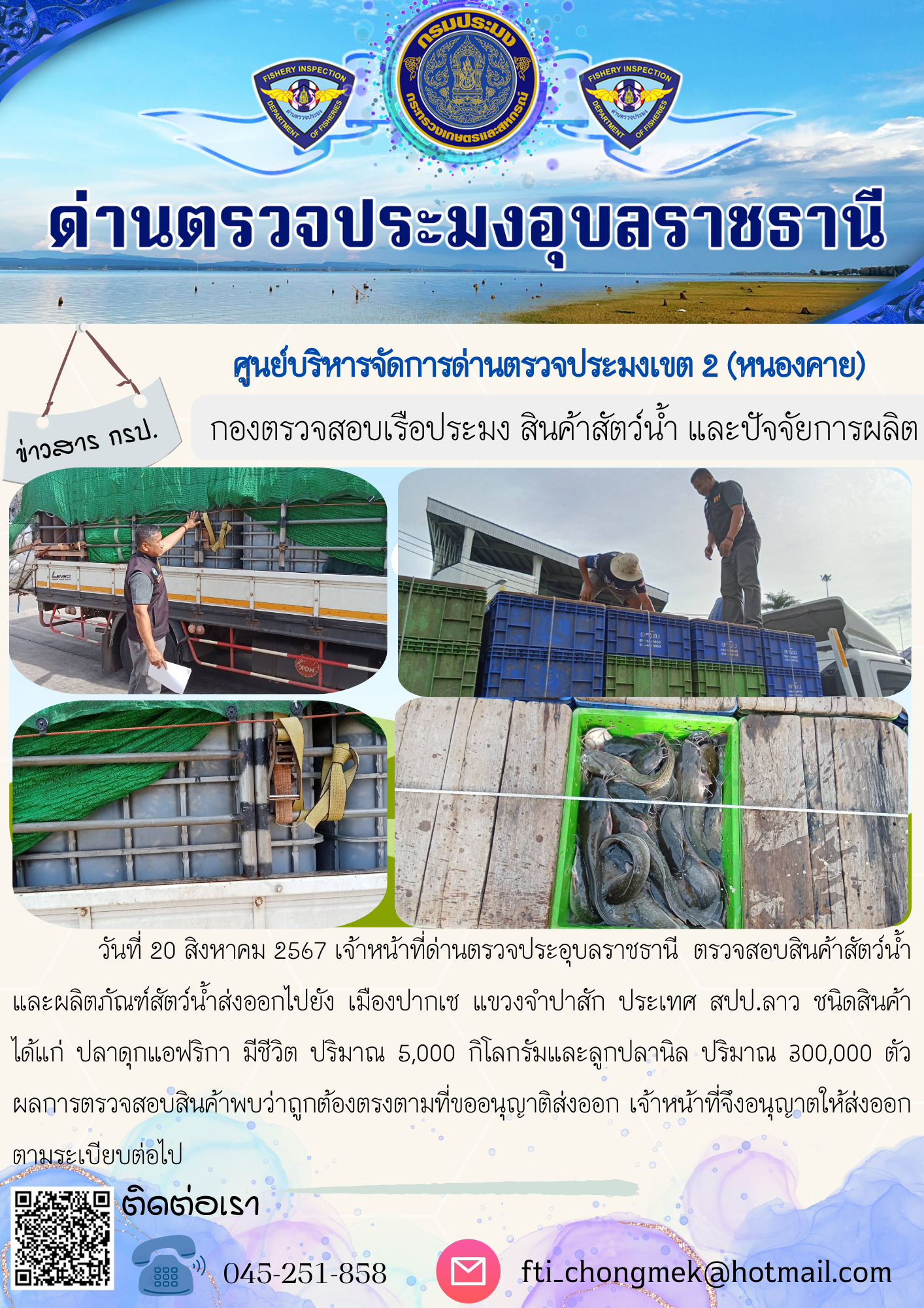 ภาพข่าวสารด่านฯ ผลการปฏิบัติงาน ในวันที่ 20 สิงหาคม  2567..คลิก