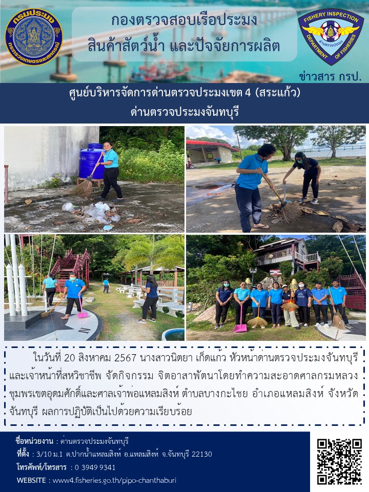 กิจกรรม จิตอาสาพัตนา วันที่ 20 สิงหาคม 2567