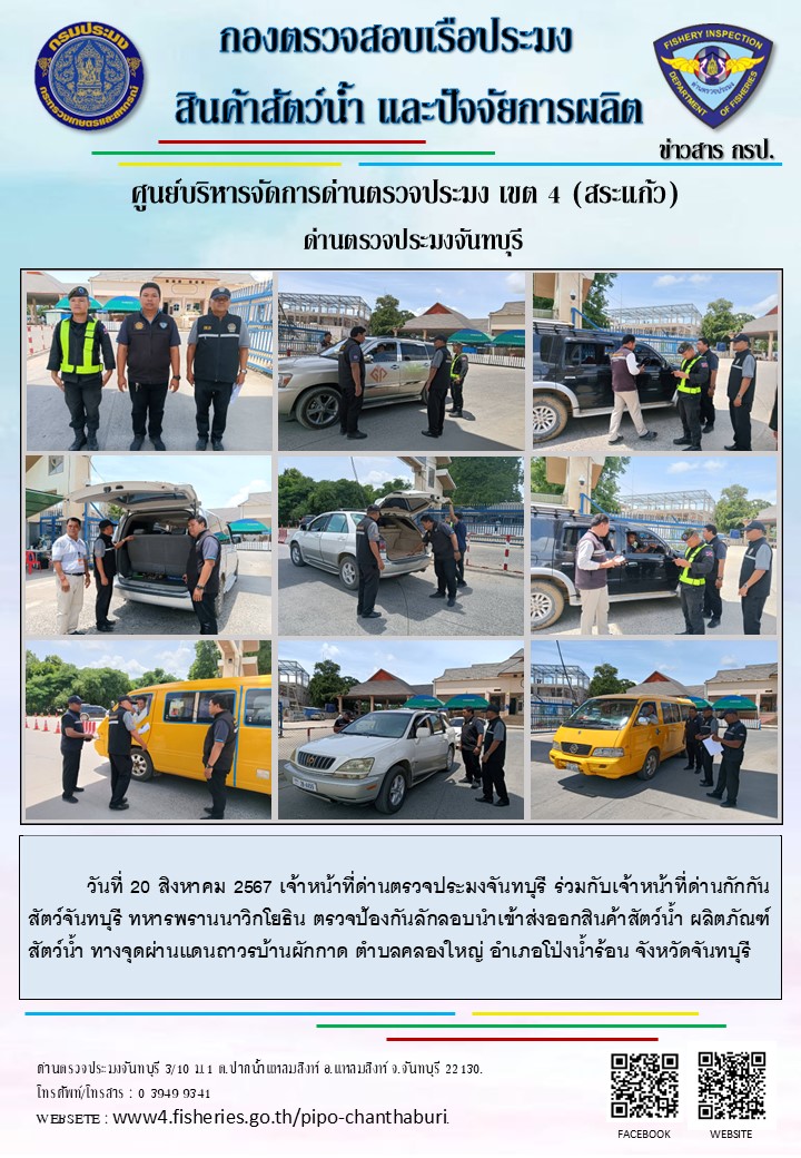 รายงานการปฏิบัติงานประจำวันที่ 20 สิงหาคม 2567