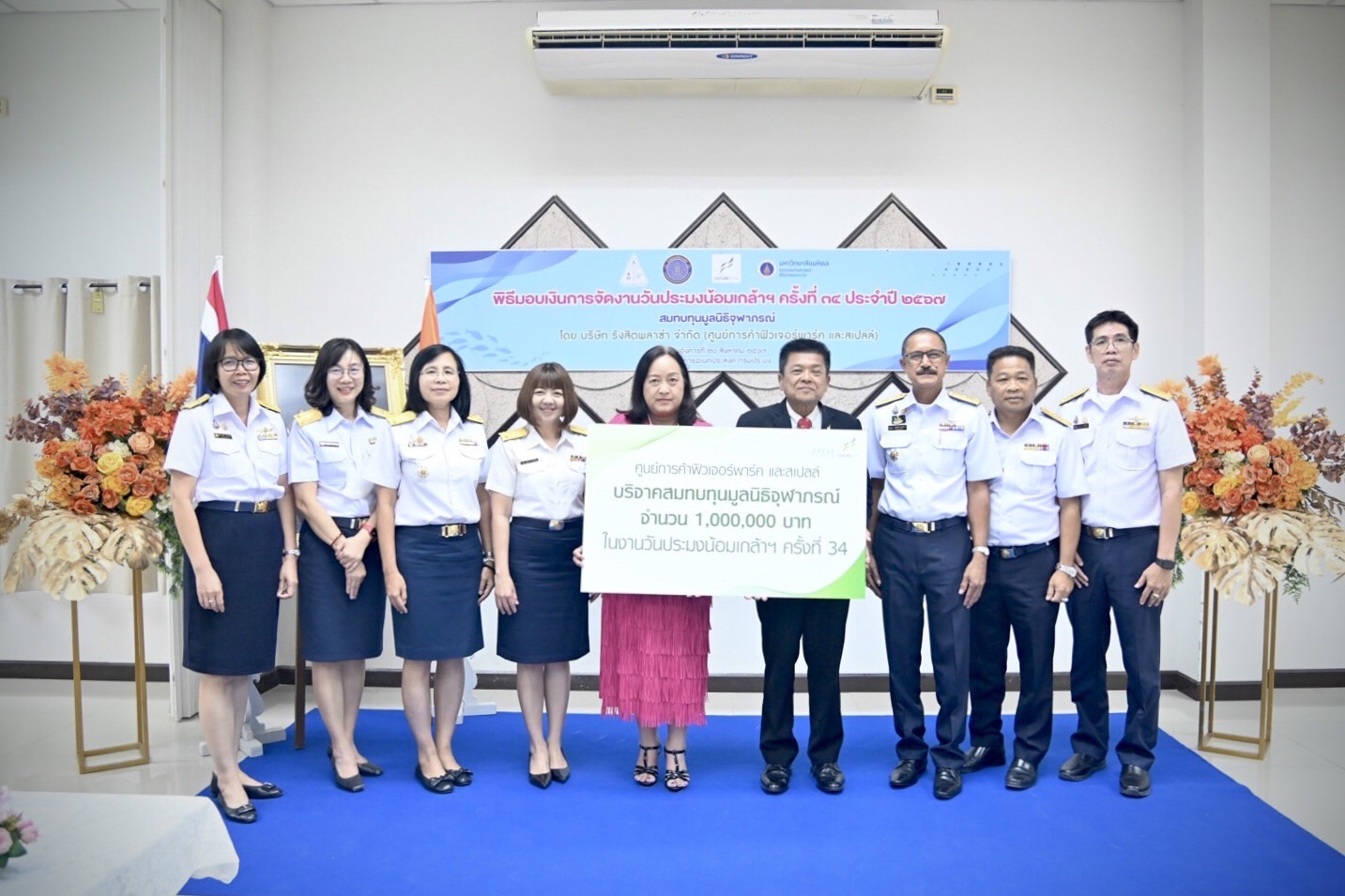 กรมประมงรับมอบเงินการจัดงานวันประมงน้อมเกล้าฯ ครั้งที่ 34 ประจำปี 2567 เพื่อสมทบทุนมูลนิธิจุฬาภรณ์..คลิก