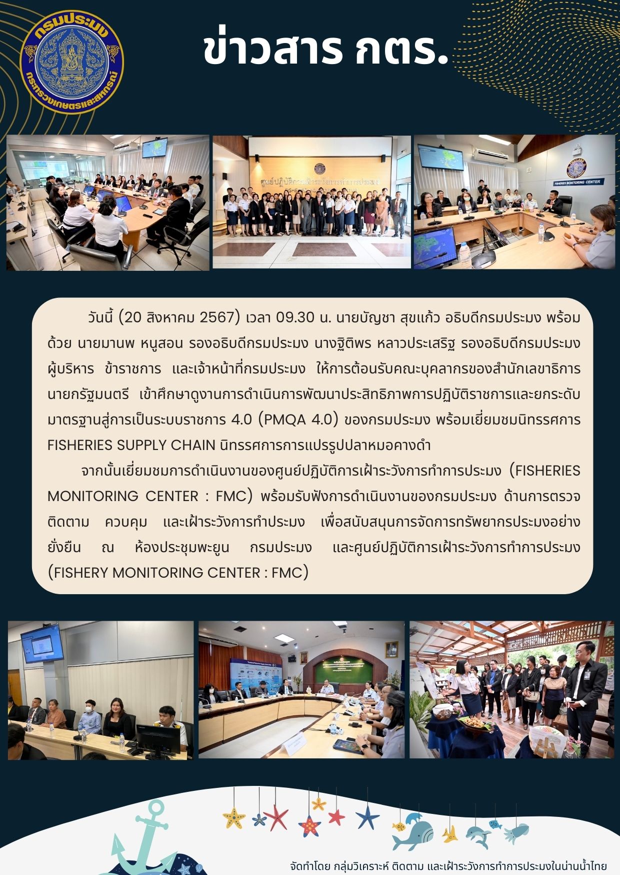 การต้อนรับคณะบุคลากรของสำนักเลขาธิการนายกรัฐมนตรี เข้าศึกษาดูงานการดำเนินการพัฒนาประสิทธิภาพการปฏิบัติราชการและยกระดับมาตรฐานสู่การเป็นระบบราชการ 4.0 (PMQA 4.0)