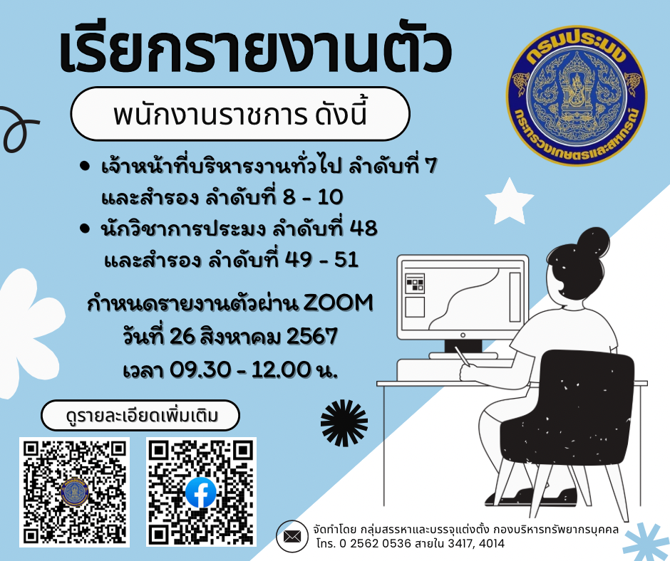 รายงานตัวพนักงานราชการทั่วไป 