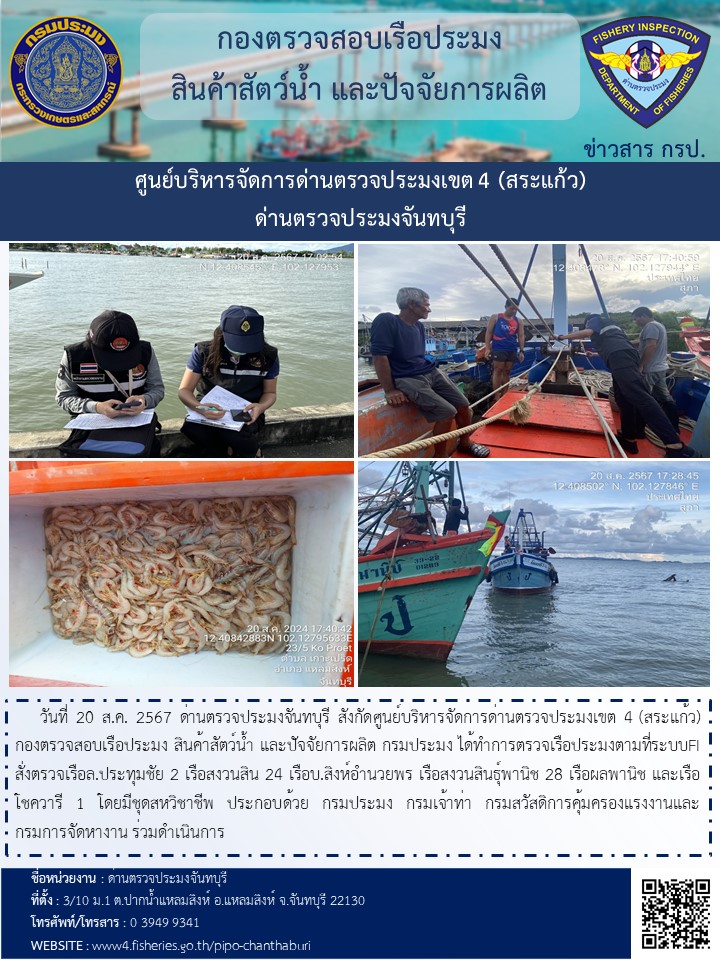 รายงานการปฏิบัติงานประจำวันที่ 20 สิงหาคม 2567