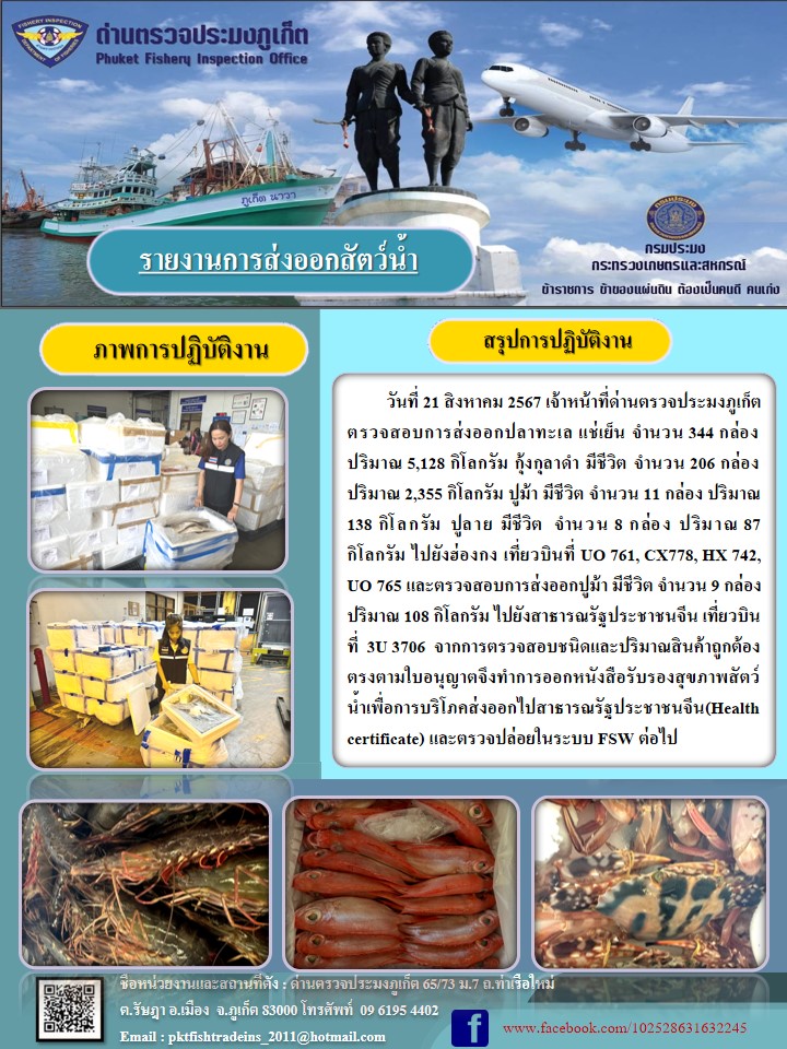 ข่าวประชาสัมพันธ์กิจกรรมการตรวจเรือประมงพาณิชย์แจ้งเข้า - ออก วันที่ 21 สิงหาคม 2567..คลิก