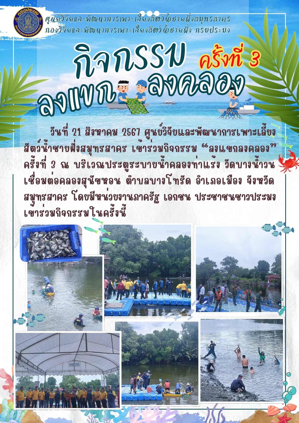 กิจกรรม ลงแขกลงคลอง ครั้งที่ 3..คลิก