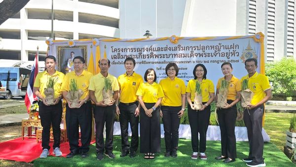 สำนักงานประมงพื้นที่กรุงเทพมหานคร ร่วมโครงการรณรงค์และส่งเสริมการปลูกหญ้าแฝกเฉลิมพระเกียรติพระบาทสมเด็จพระเจ้าอยู่หัว