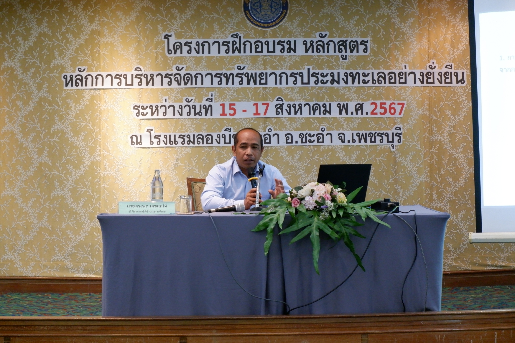 โครงการฝึกอบรม หลักสูตร 