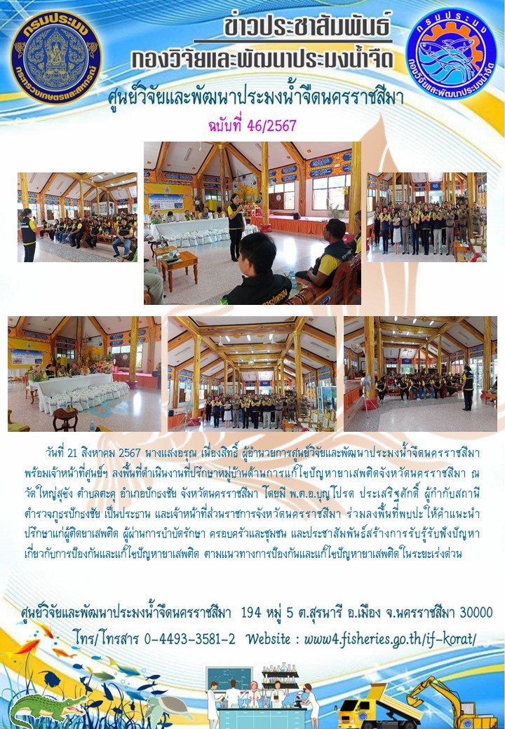 ข่าวประชาสัมพันธ์ ฉบับที่ 46/2567