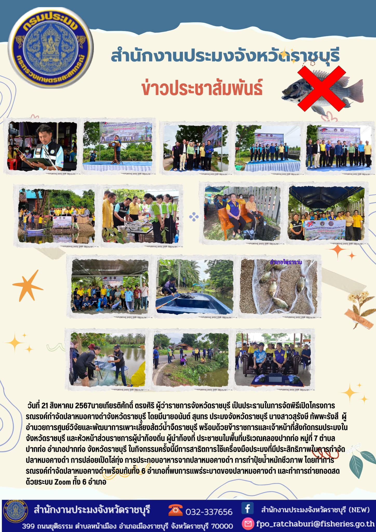 จัดพิธีเปิดโครงการรณรงค์กำจัดปลาหมอคางดำจังหวัดราชบุรี