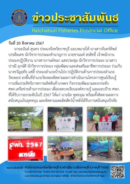 ลงพื้นที่อำเภอวัดเพลงติดตามผลการดำเนินงานโครงการศูนย์เรียนรู้การเพิ่มประสิทธิภาพการผลิตสินค้าเกษตร