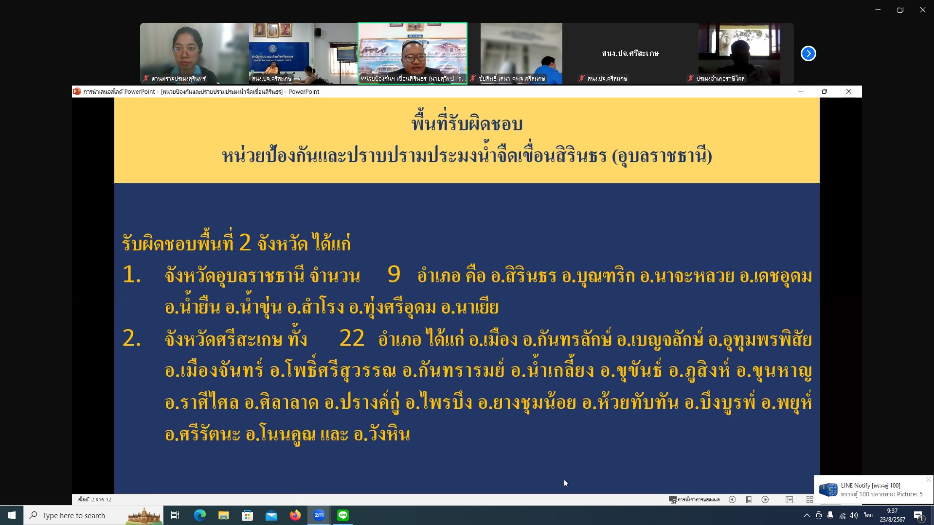 ประชุมคณะกรรมการขับเคลื่อนนโยบายของกรมประมง